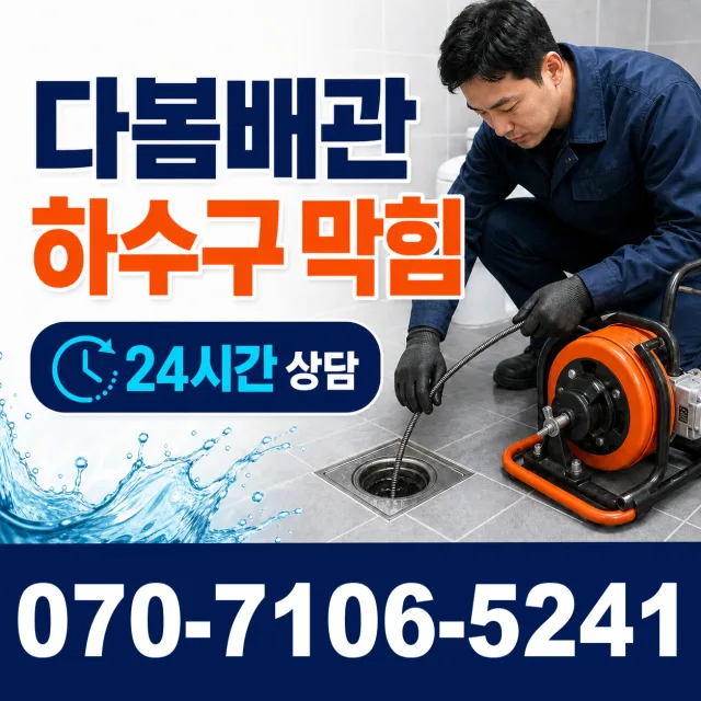 경남 밀양시 밀양향교길 벽누수 상담 이미지 2