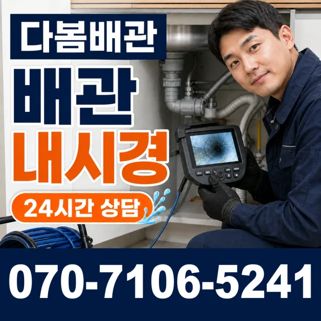 경남 밀양시 밀양향교길 벽누수 상담 이미지 3