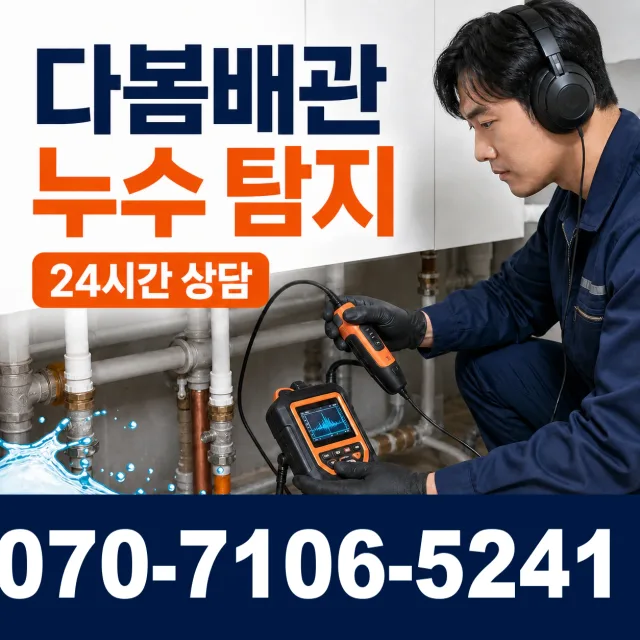경남 밀양시 밀양향교길 벽누수 상담 이미지 5