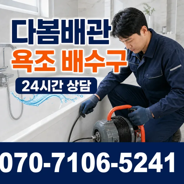 경남 밀양시 밀양향교길 벽누수 상담 이미지 6